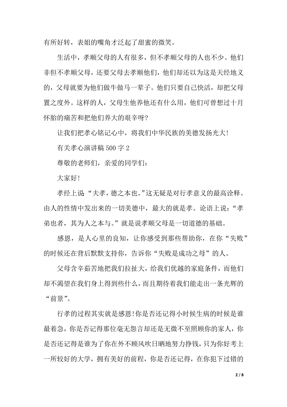 有关孝心演讲稿500字（2021年整理）_第2页