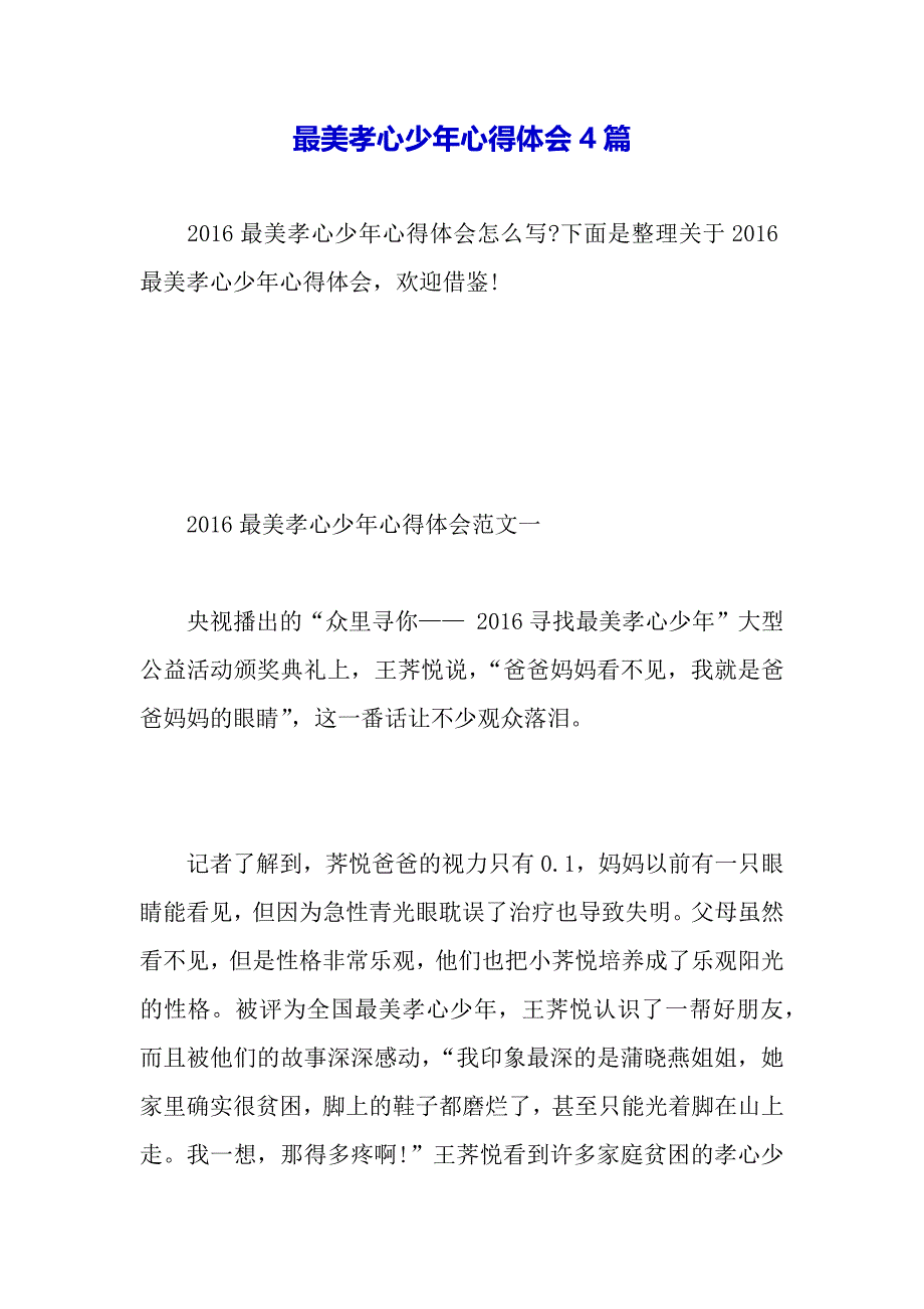 最美孝心少年心得体会4篇（2021年整理）_第2页