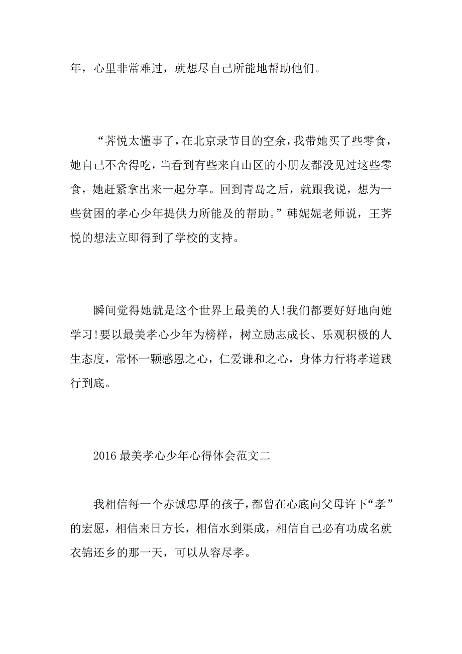 最美孝心少年心得体会4篇（2021年整理）_第3页