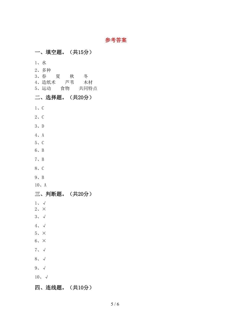 湘教版二年级科学下册期末模拟考试含答案_第5页