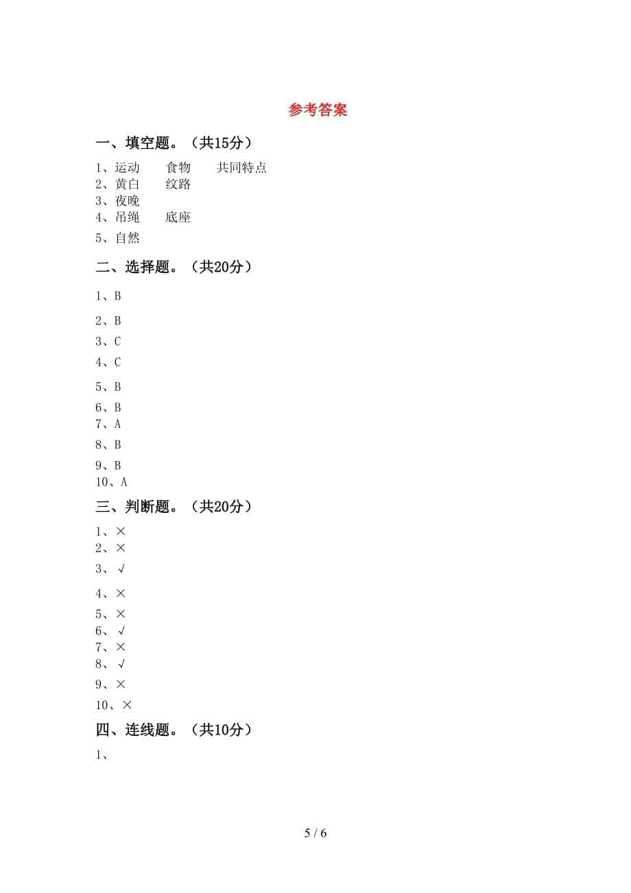 湘教版二年级科学下册期末考试卷及答案（1）_第5页