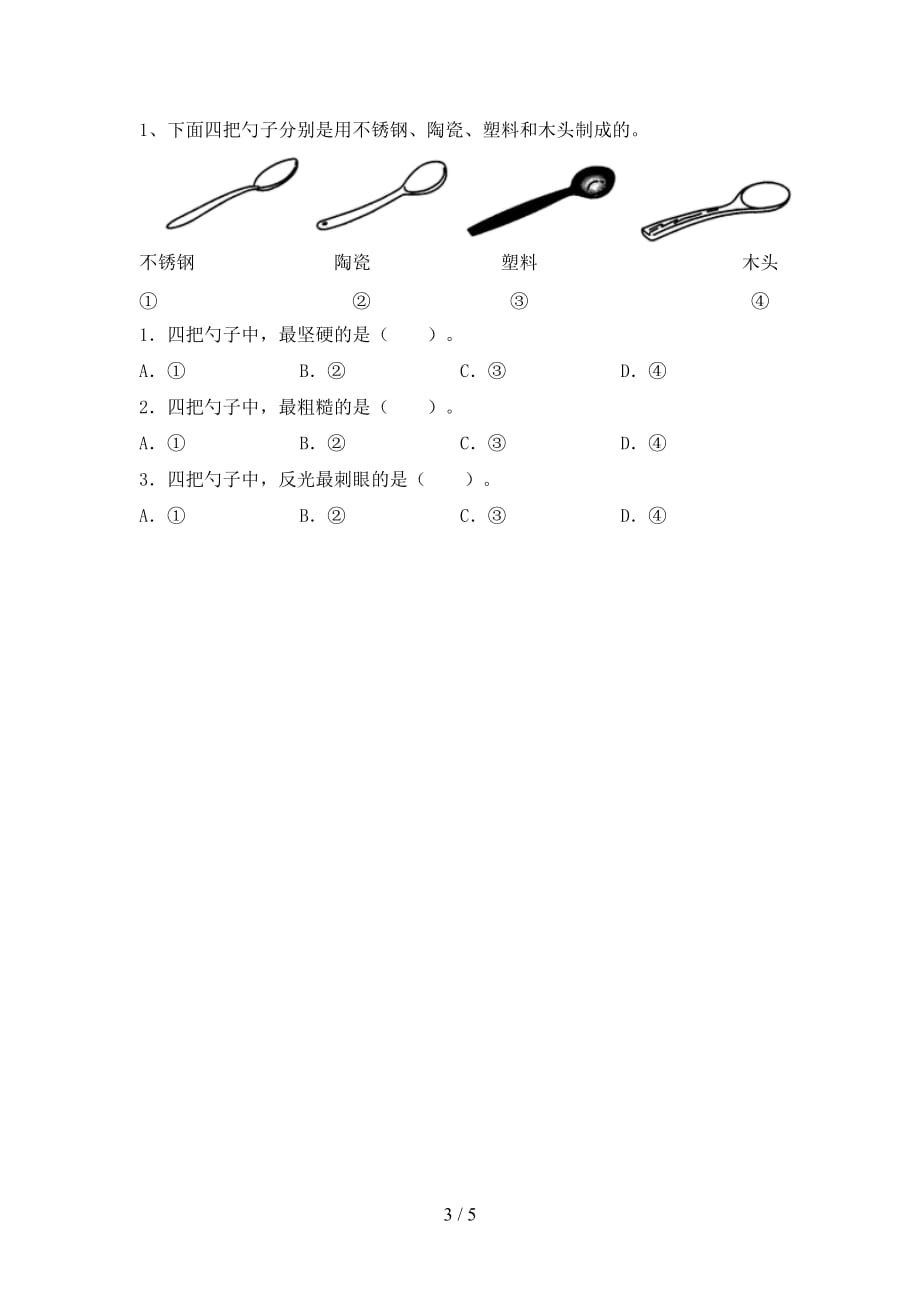 苏教版二年级科学下册期末测试卷及答案【精品】_第3页