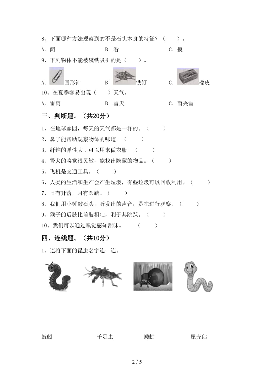 湘教版二年级科学下册期中测试卷（附答案）_第2页