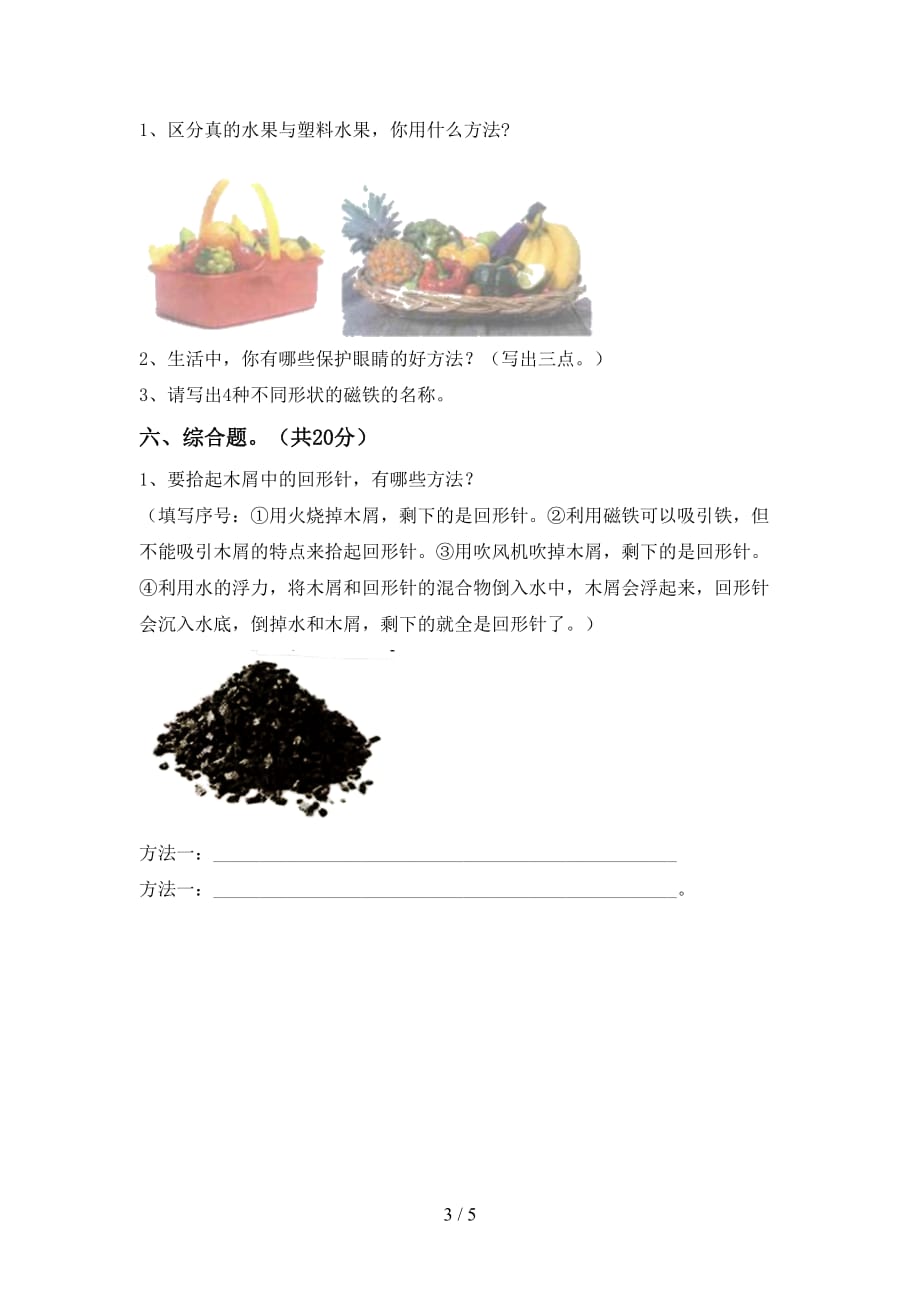 湘教版二年级科学下册期末考试题（一套）_第3页