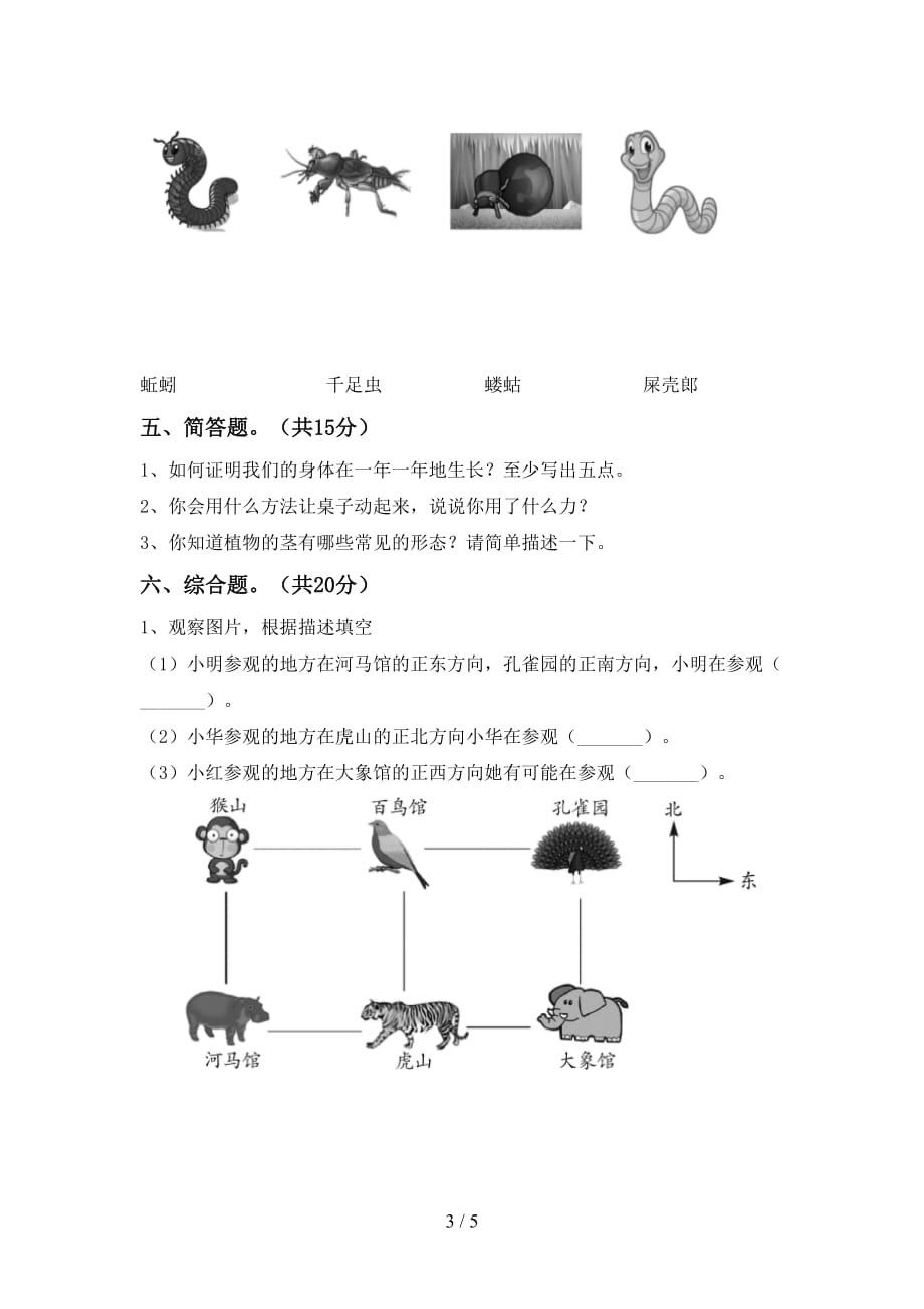 青岛版二年级科学下册第一次月考试卷【及参考答案】_第3页