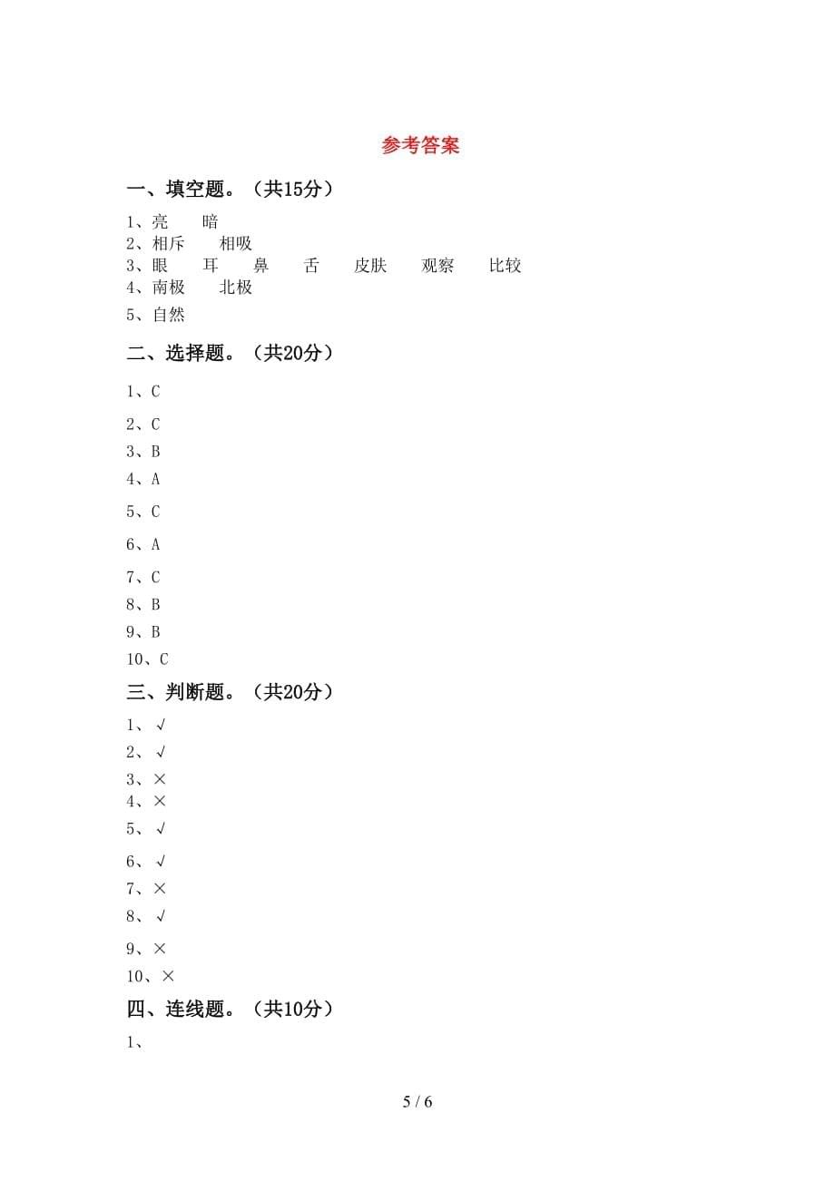 苏教版二年级科学下册期末考试【含答案】_第5页