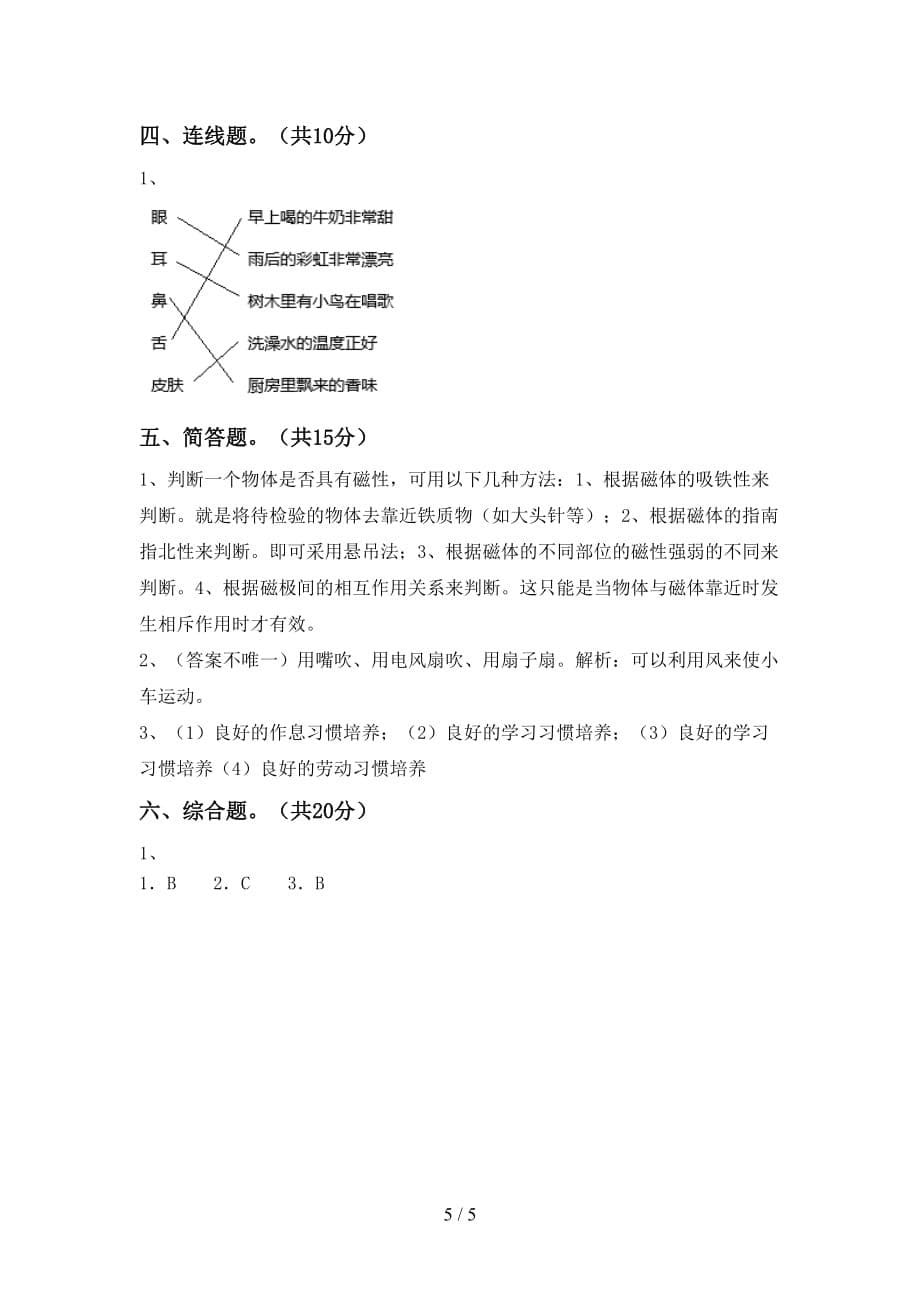 湘教版二年级科学下册期中考试题（A4打印版）_第5页