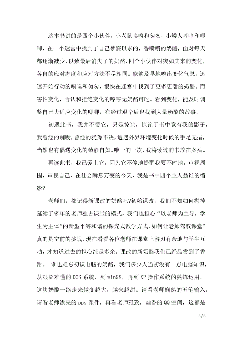 我读过的一本书演讲稿（2021年整理）_第3页