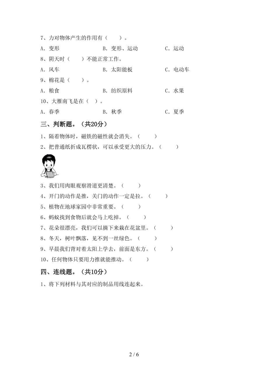 苏教版二年级科学下册期末测试卷附答案_第2页