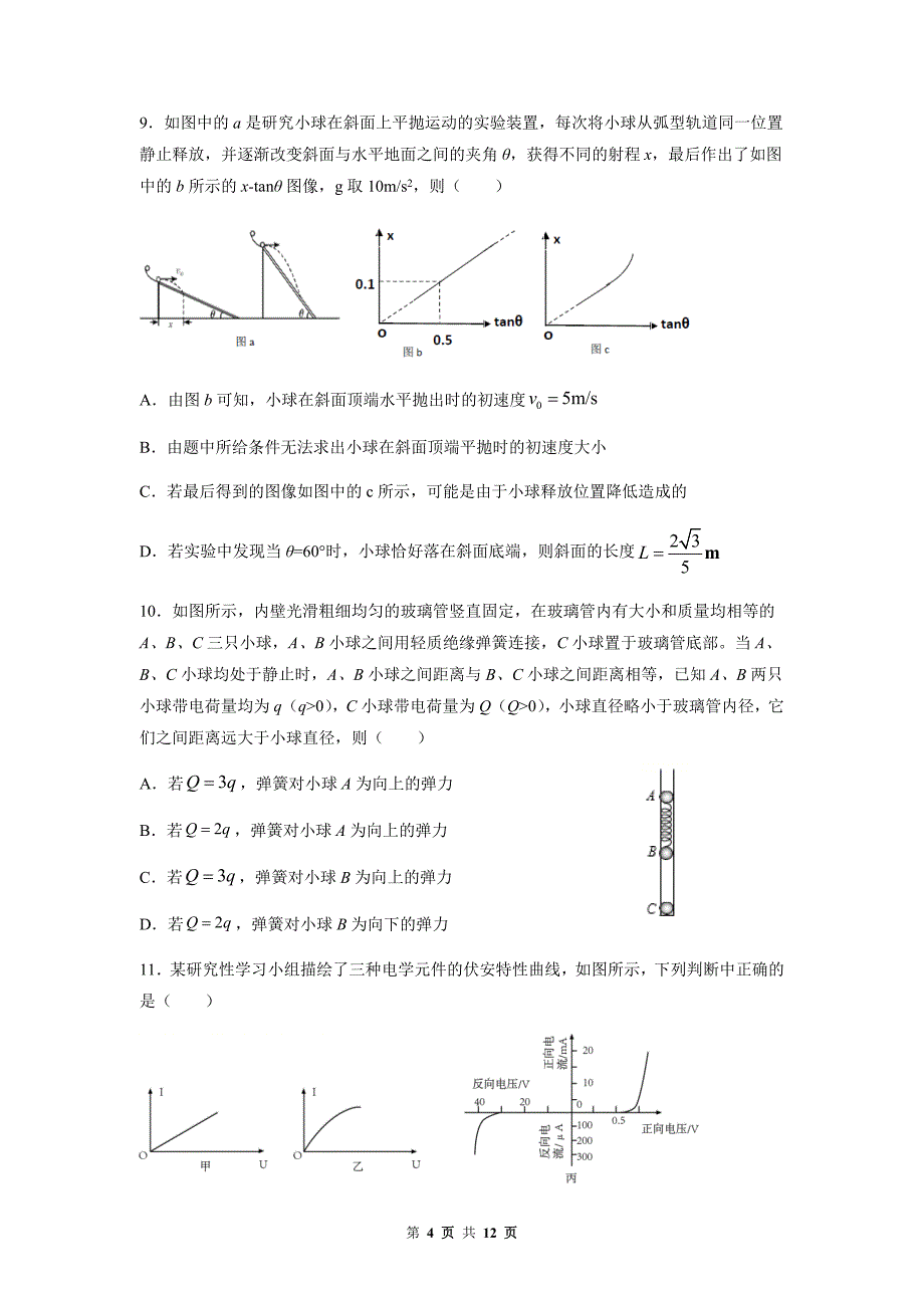 2021年高考物理模拟试卷02（浙江卷）（原卷版）_第4页