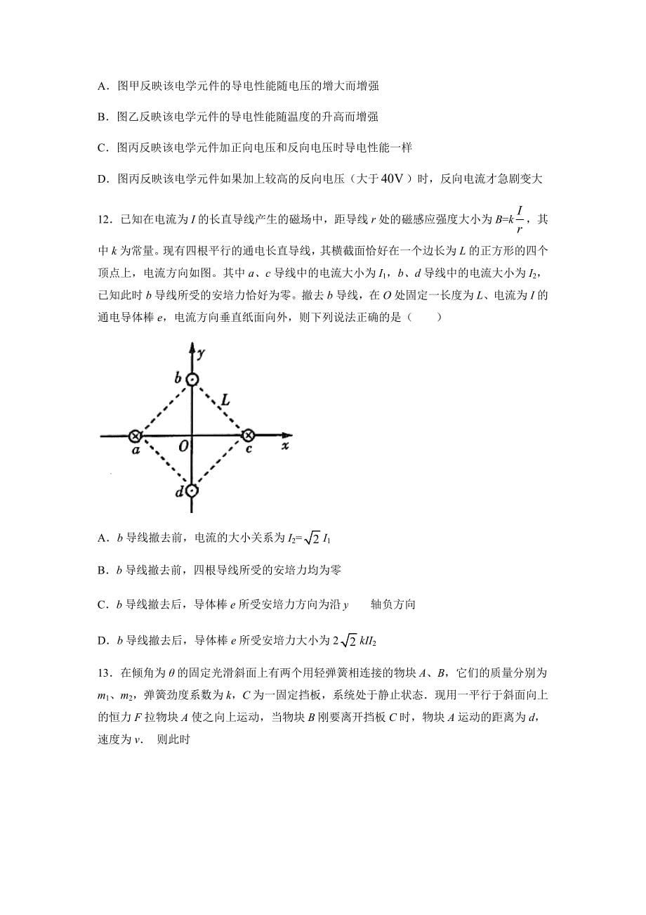 2021年高考物理模拟试卷02（浙江卷）（原卷版）_第5页