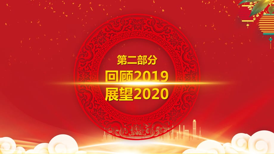 筑梦2020企业年会颁奖晚会PPT模板_第5页