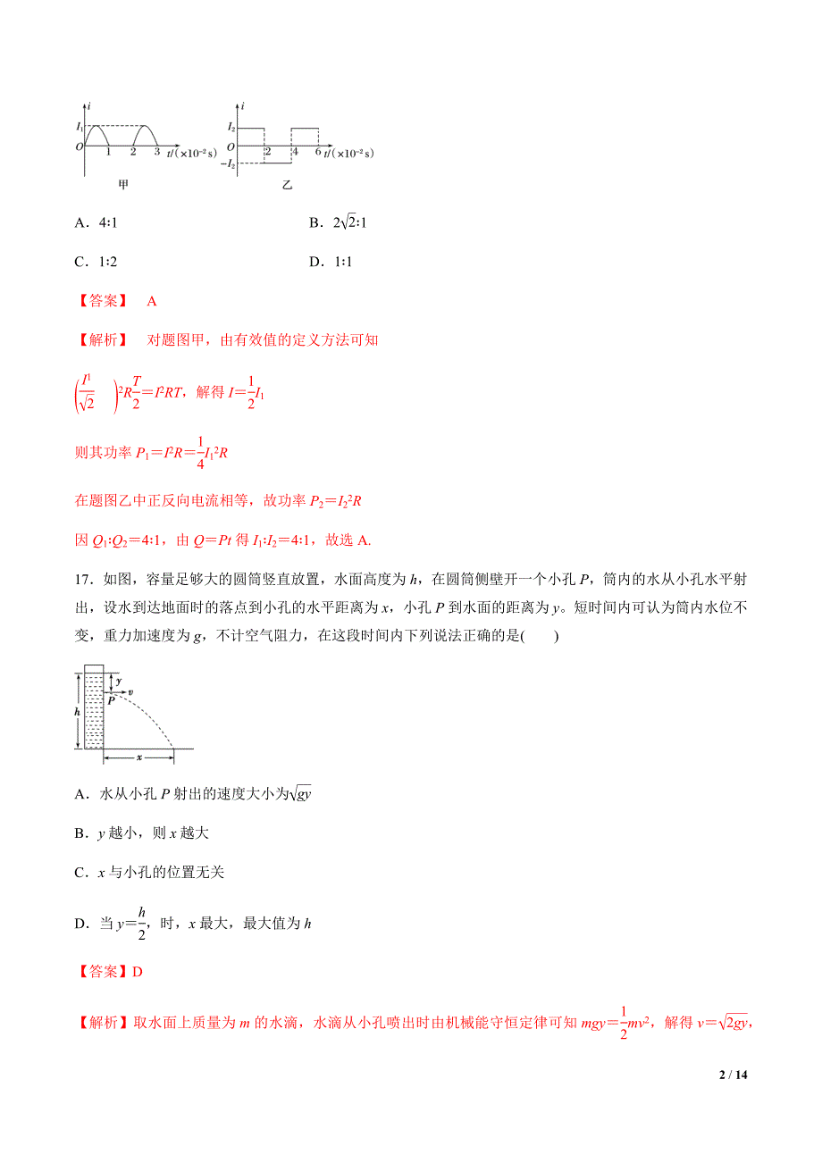 2021年高考物理模拟试卷03（新课标Ⅲ卷）（解析版）_第2页