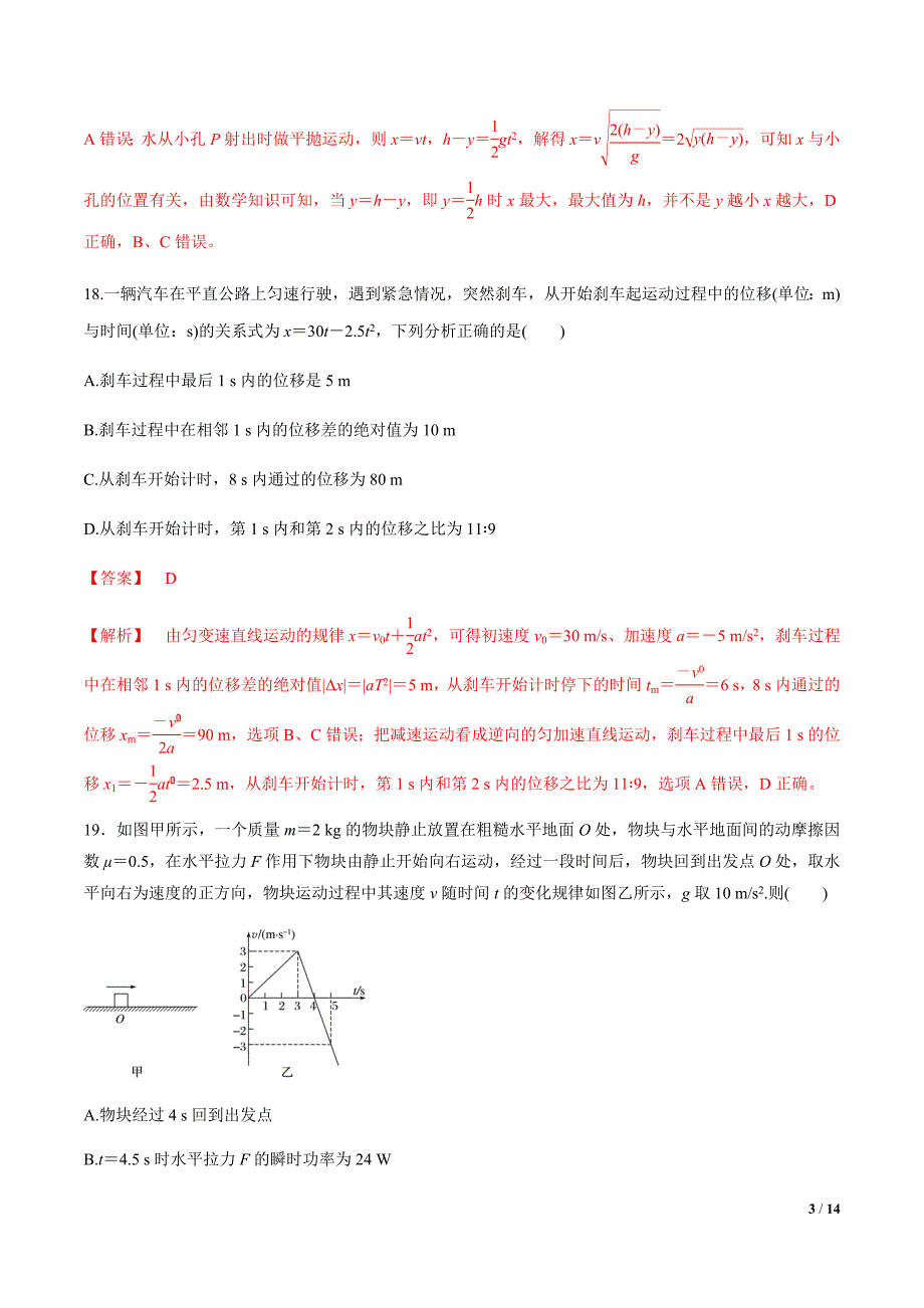 2021年高考物理模拟试卷03（新课标Ⅲ卷）（解析版）_第3页