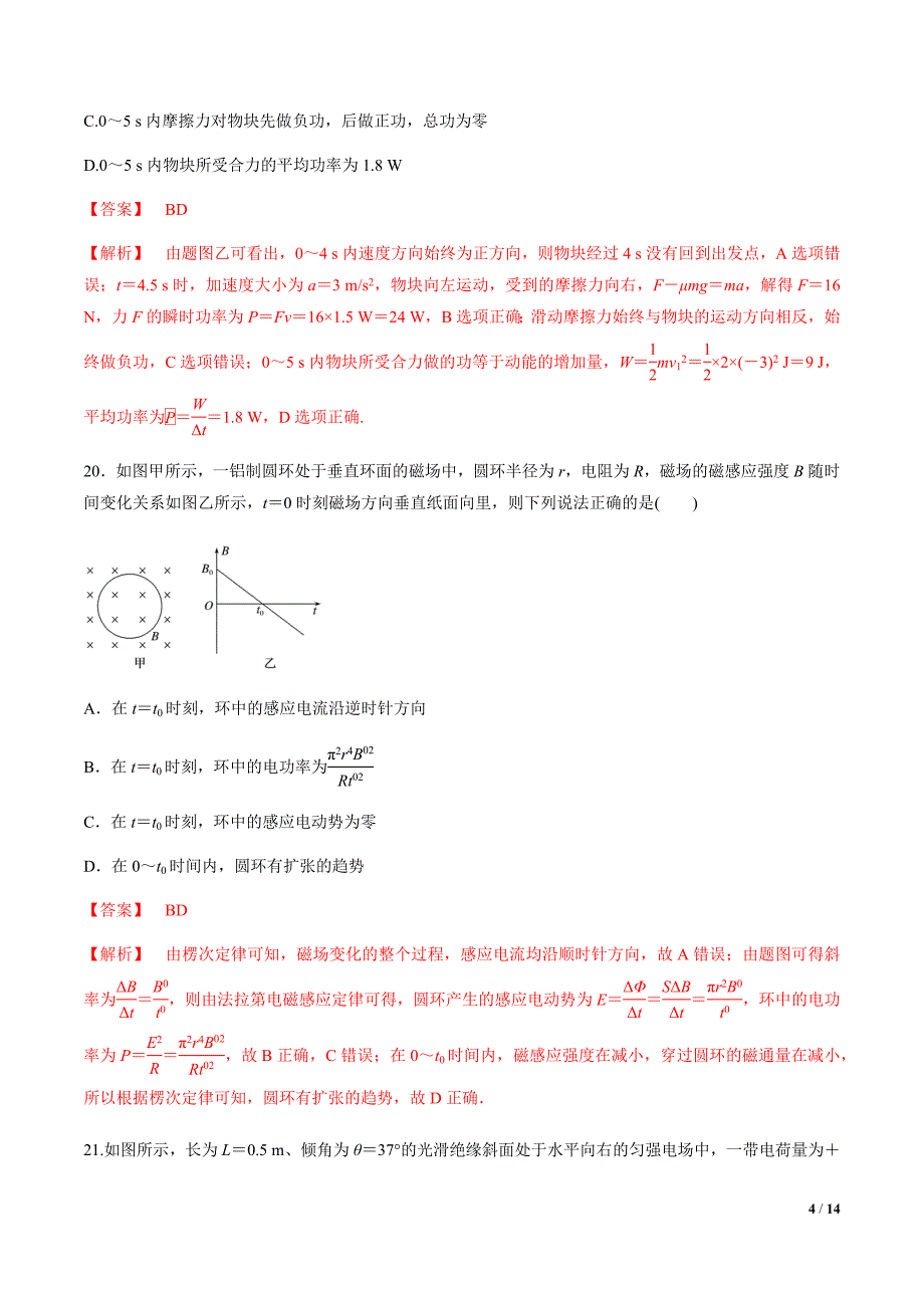 2021年高考物理模拟试卷03（新课标Ⅲ卷）（解析版）_第4页