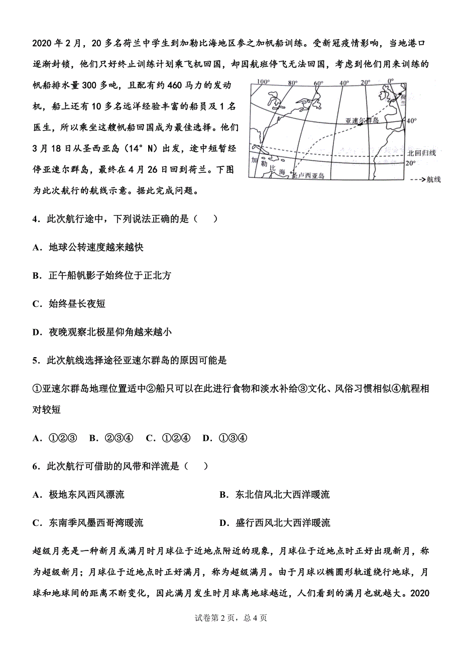 2021届河北省武邑中学高考地理二轮复习：地球公转_第2页