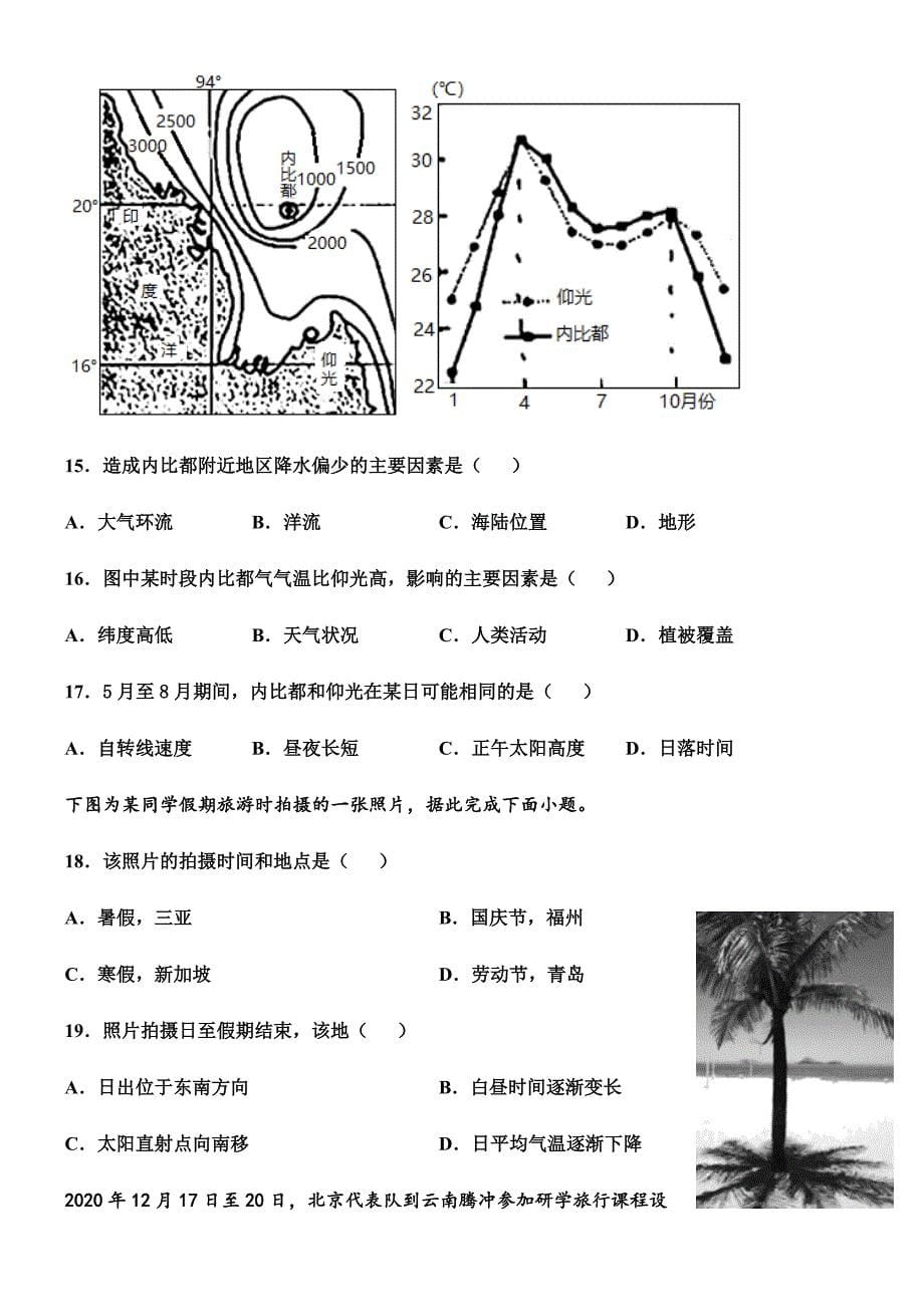 2021届河北省武邑中学高考地理二轮复习：地球公转_第5页