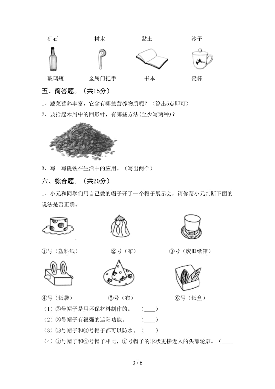 青岛版二年级科学下册期中考试题（A4版）_第3页