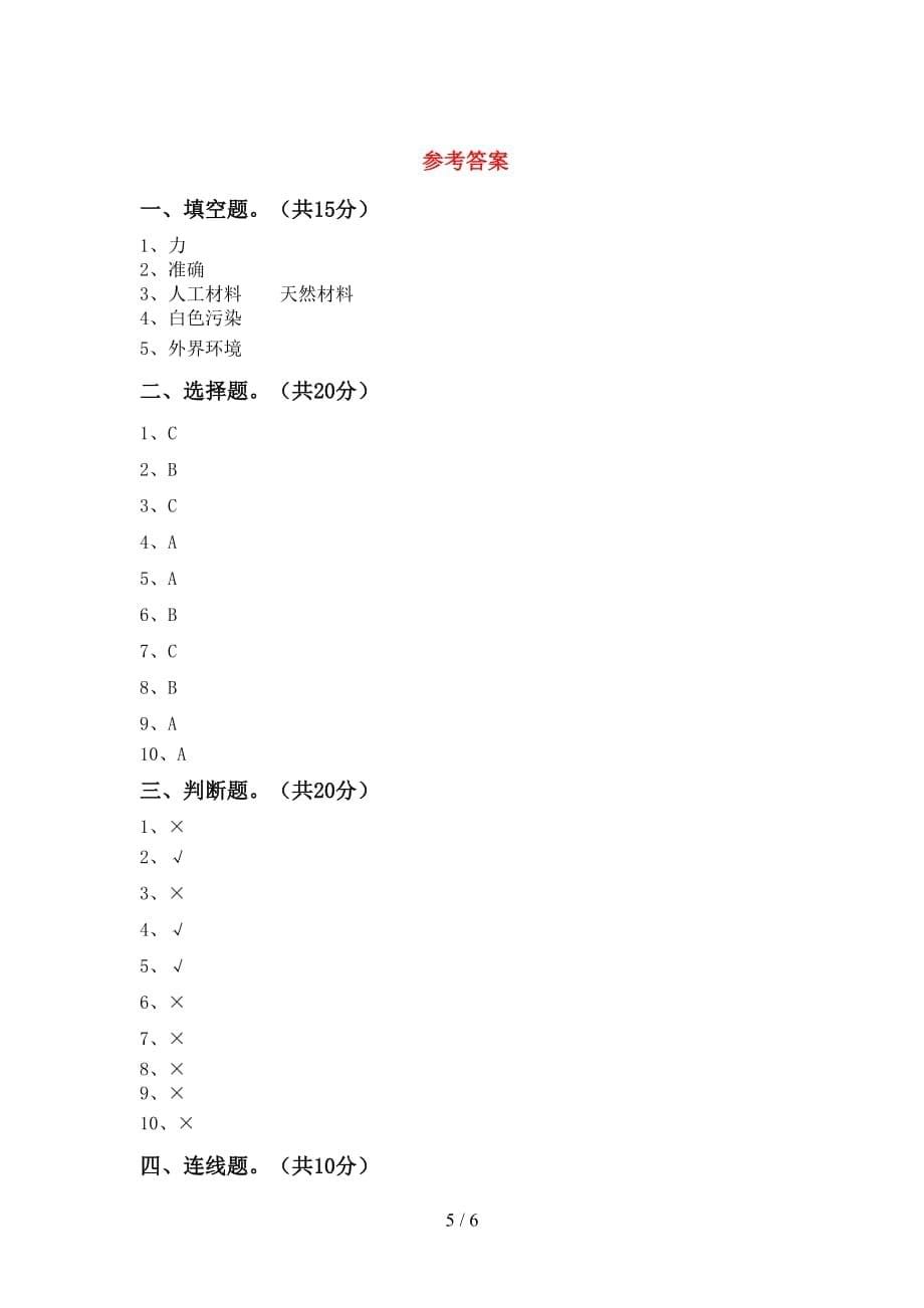 青岛版二年级科学下册期中考试题（A4版）_第5页