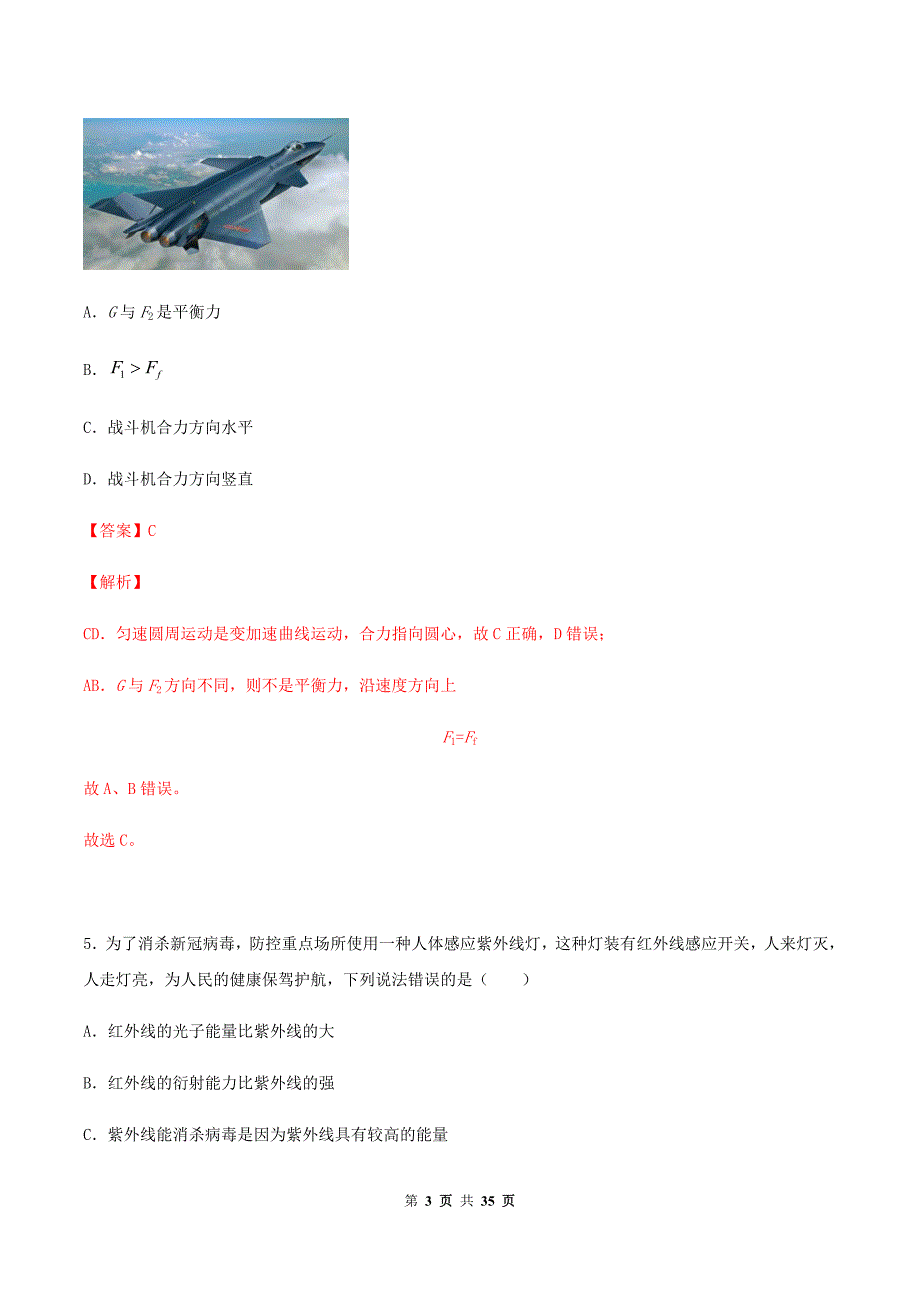 2021年高考物理模拟试卷01（浙江卷）（解析版）_第3页