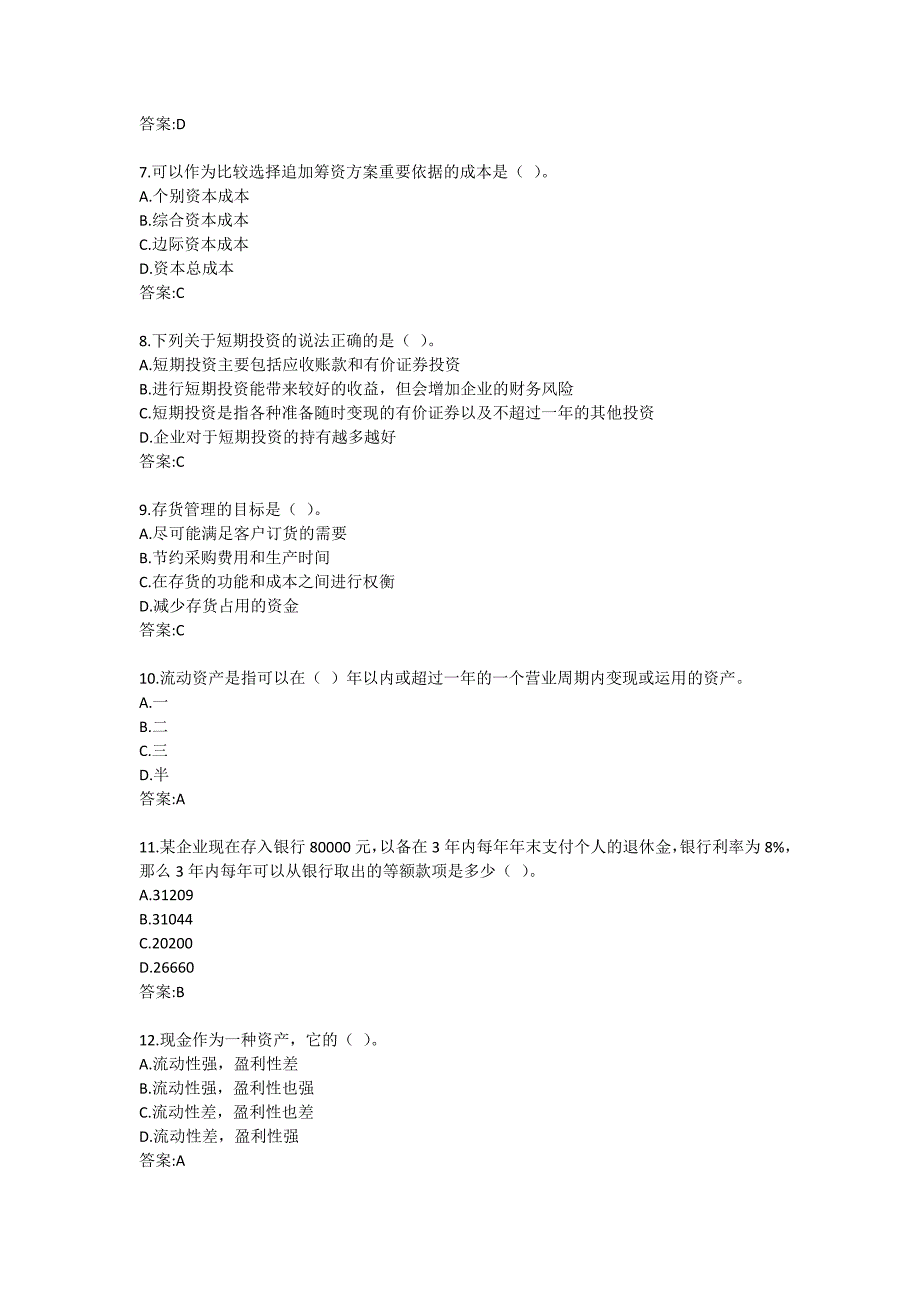 中传媒2021年4月《财务管理》课程考试_第2页