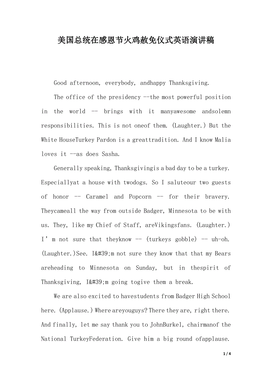 美国总统在感恩节火鸡赦免仪式英语演讲稿（2021年整理）_第1页