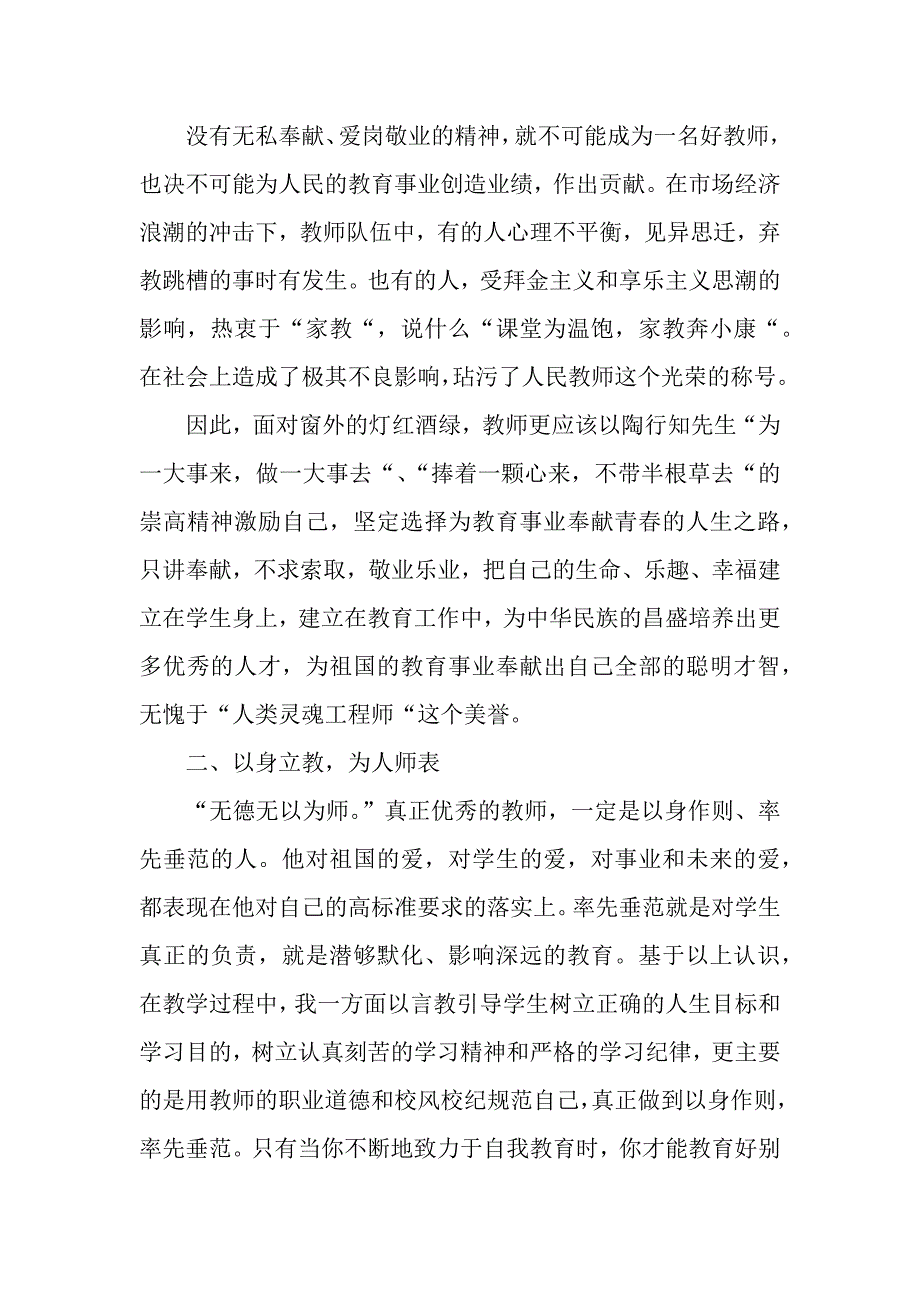 师德师风学习心得体会2019【1000字】（2021年整理）_第3页
