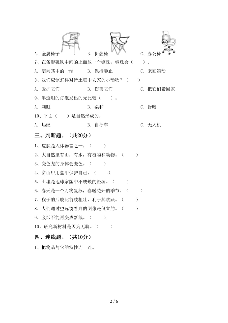 湘教版二年级科学下册期末试卷及参考答案_第2页