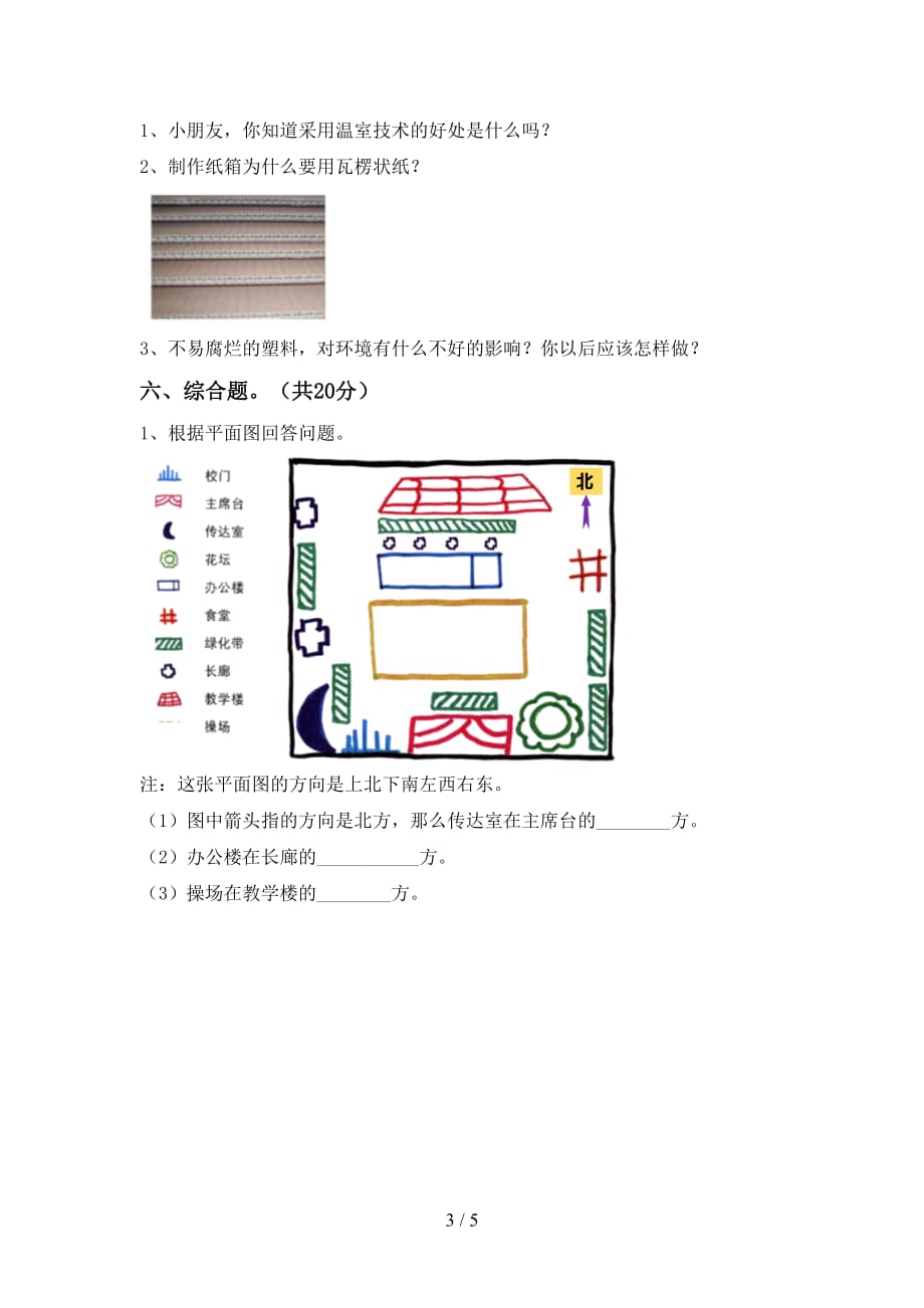 湘教版二年级科学下册第一次月考模拟考试(及答案)_第3页