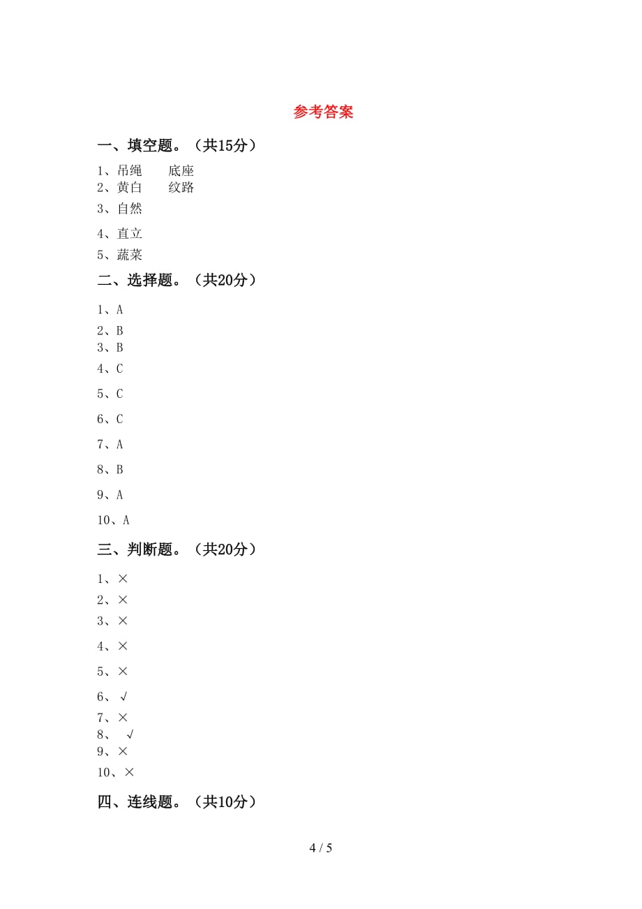 湘教版二年级科学下册第一次月考模拟考试(及答案)_第4页