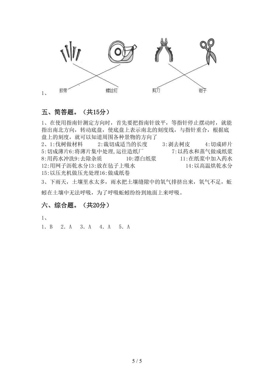 最新教科版二年级科学下册期末考试（最新）_第5页