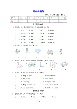 最新冀教版英语三年级下册-期中检测卷