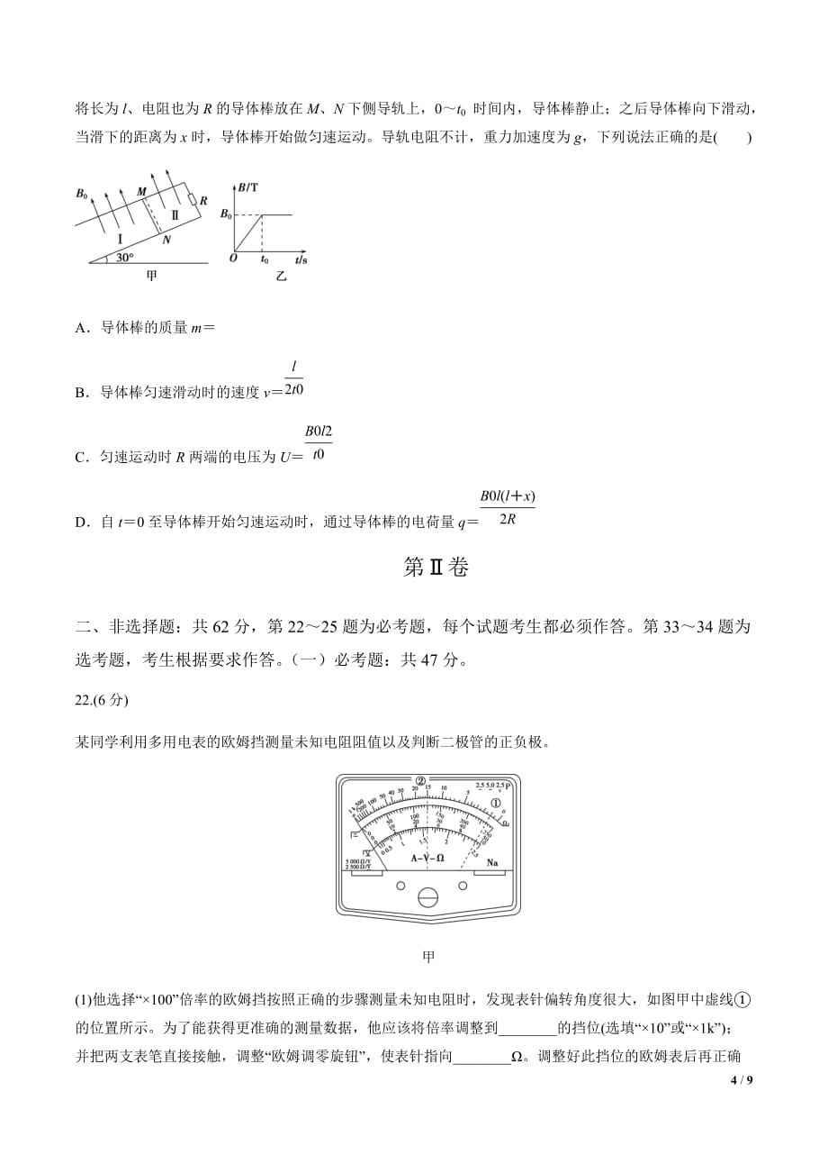 2021年高考物理模拟试卷02（新课标Ⅲ卷）（原卷版）_第4页