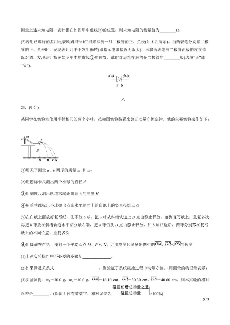 2021年高考物理模拟试卷02（新课标Ⅲ卷）（原卷版）_第5页