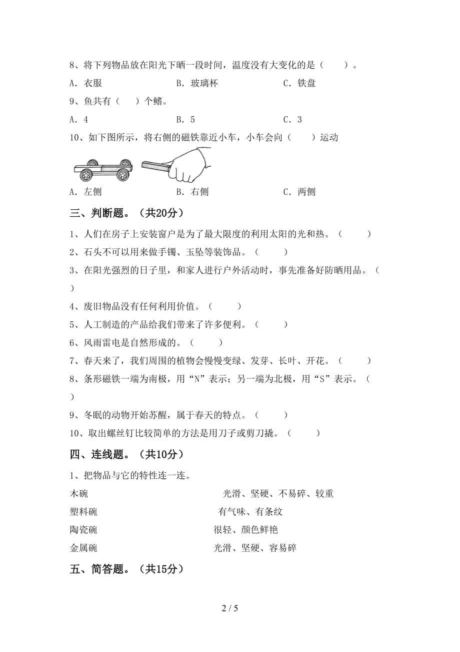 湘教版二年级科学下册期中试卷（下载）_第2页