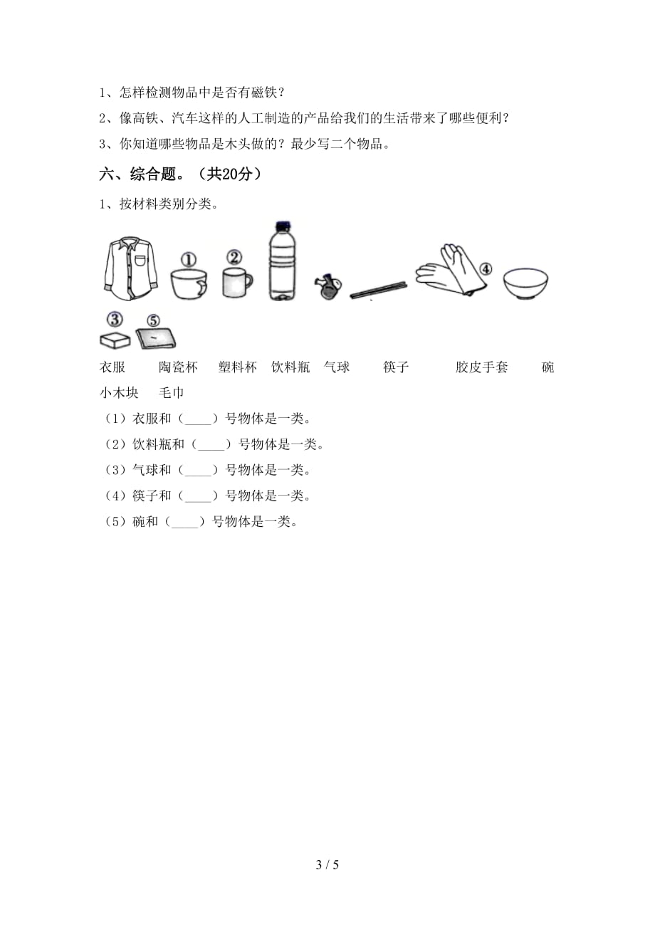 湘教版二年级科学下册期中试卷（下载）_第3页