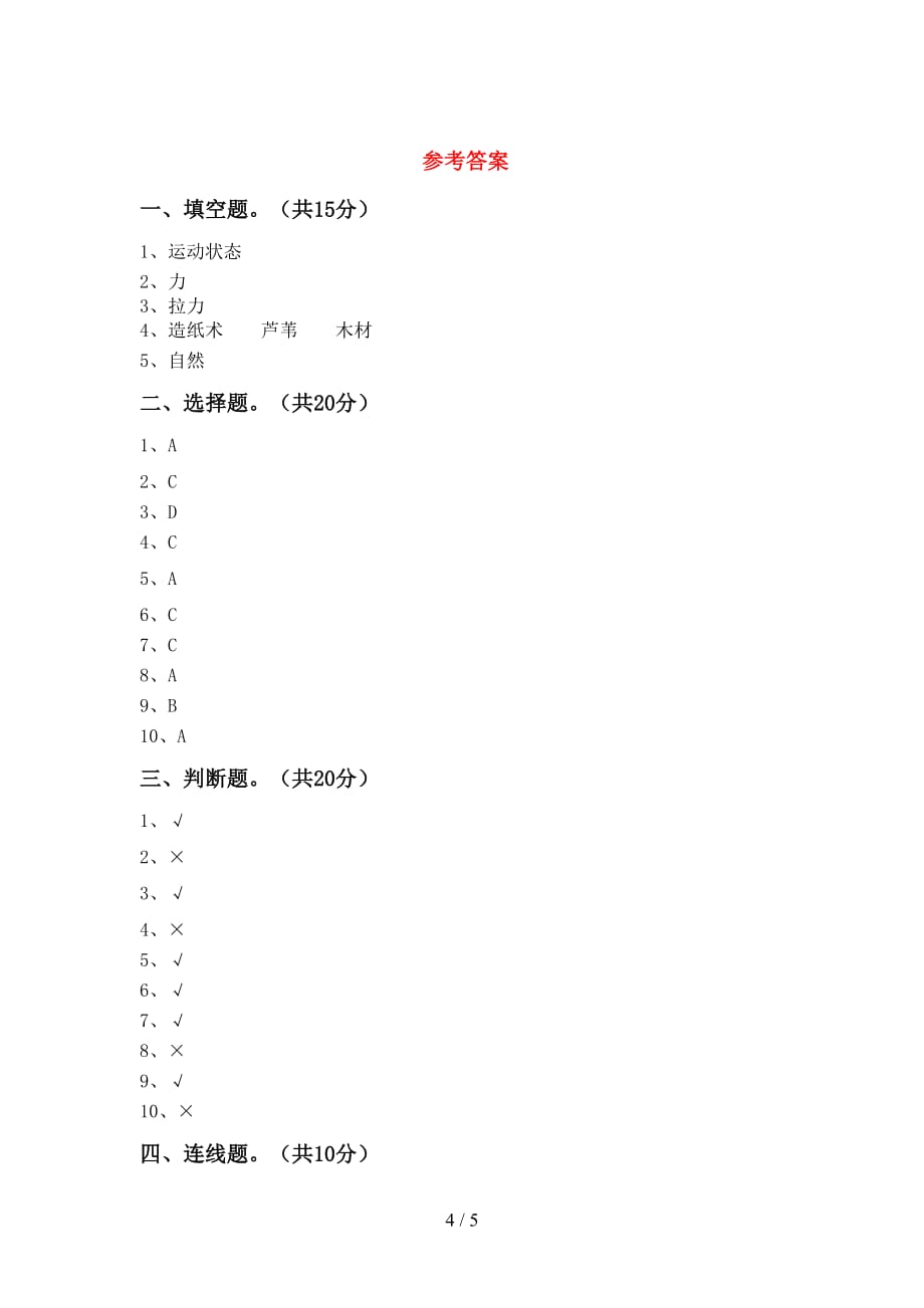 湘教版二年级科学下册期中试卷（下载）_第4页