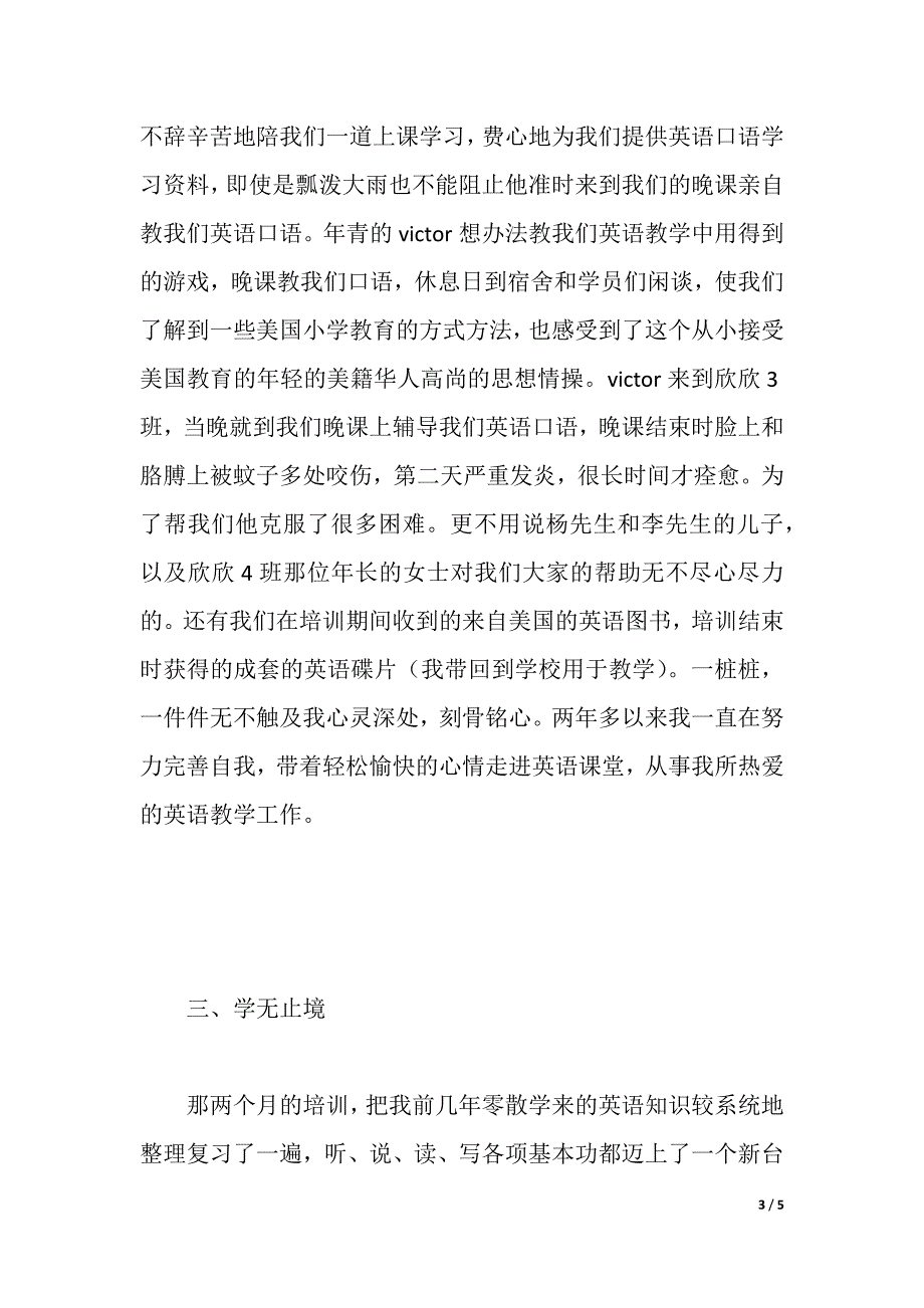 英语培训学习心得（2021年整理）_第3页