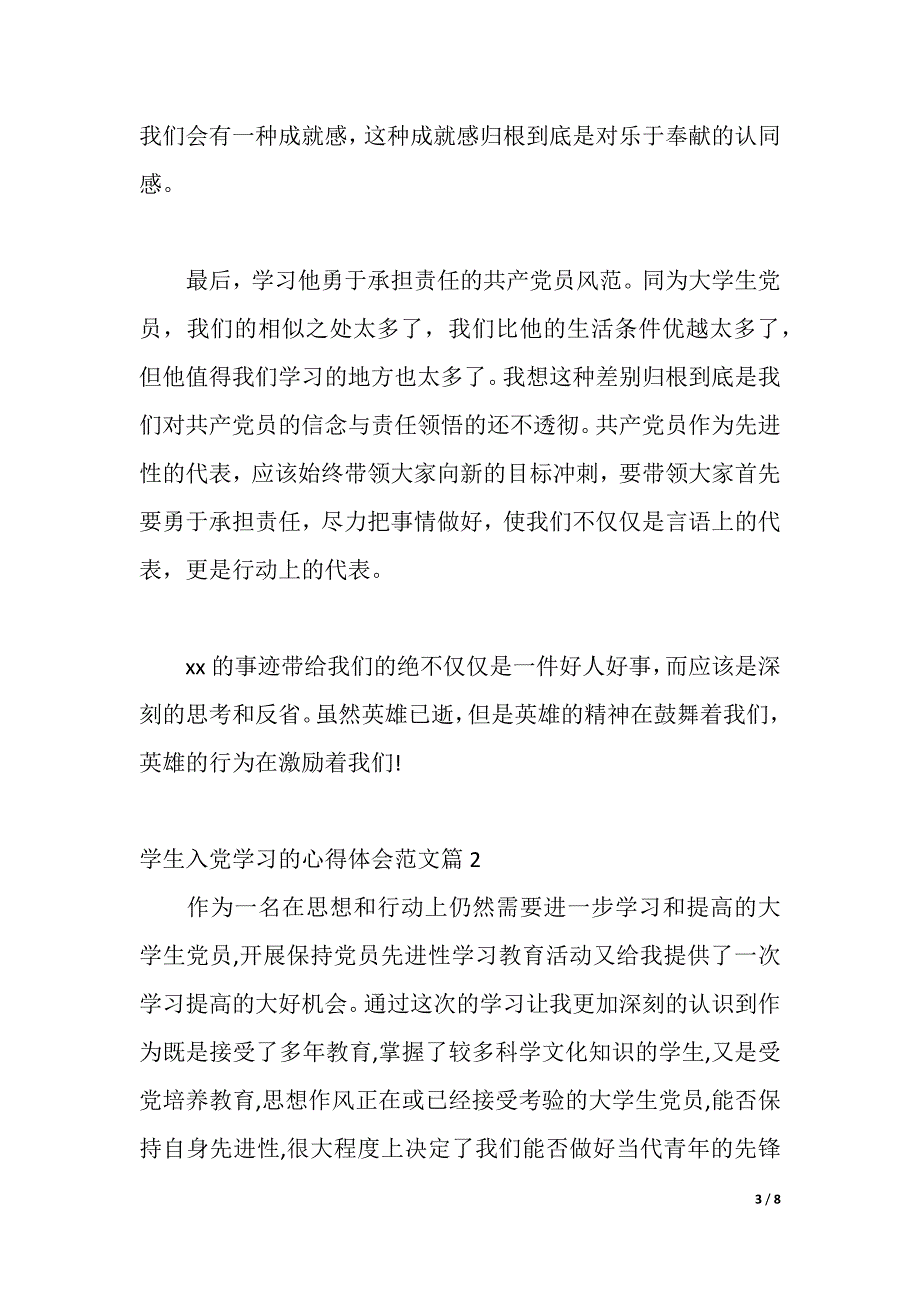 学生入党学习的心得体会范文（2021年整理）_第3页