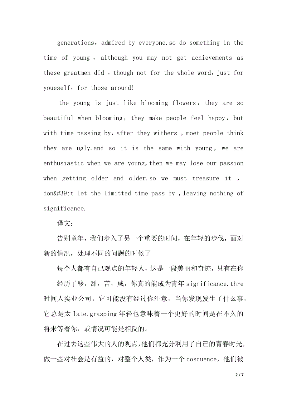 英语励志演讲稿带翻译（2021年整理）_第2页