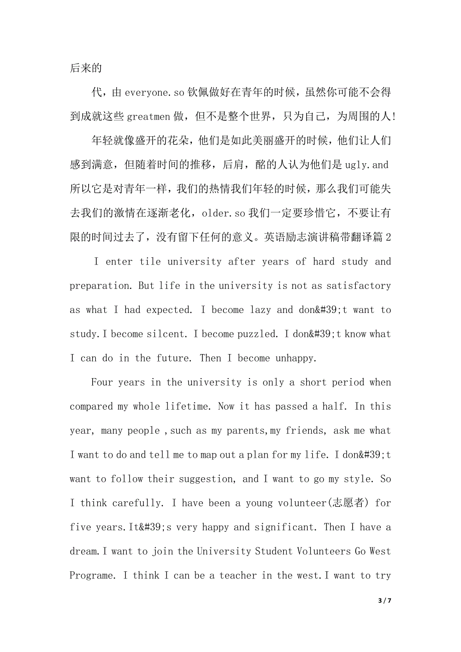 英语励志演讲稿带翻译（2021年整理）_第3页