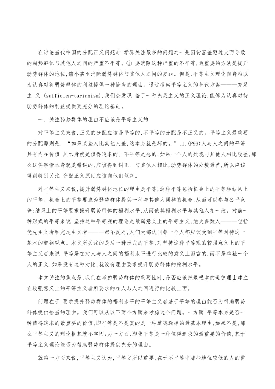 关注弱势群体的理由应该是充足主义的_第2页