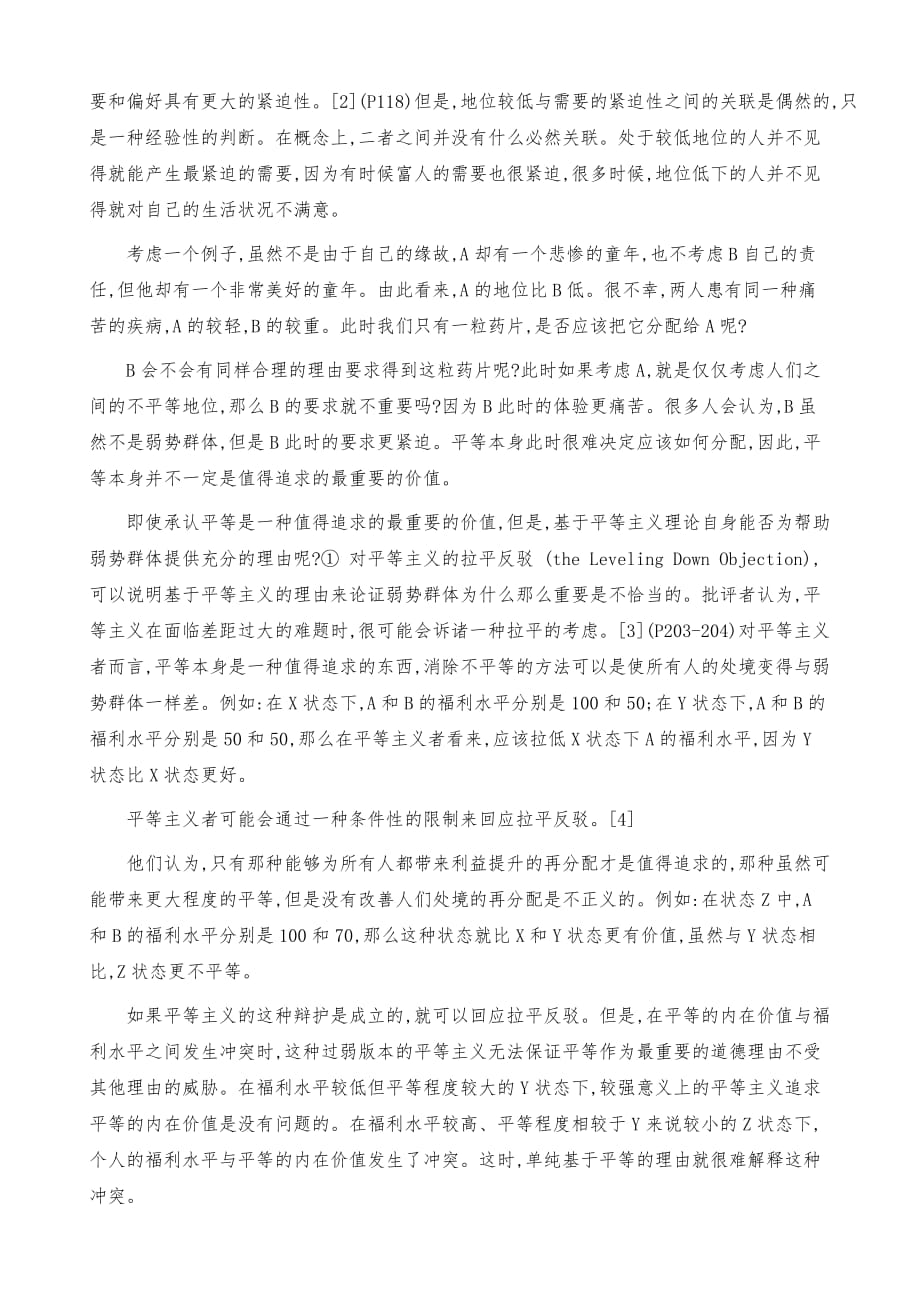 关注弱势群体的理由应该是充足主义的_第3页