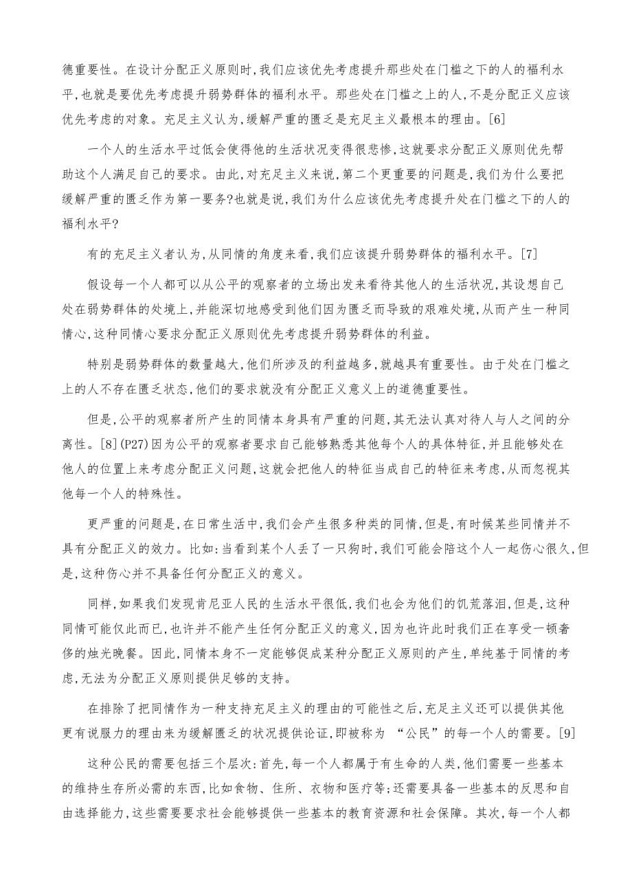 关注弱势群体的理由应该是充足主义的_第5页