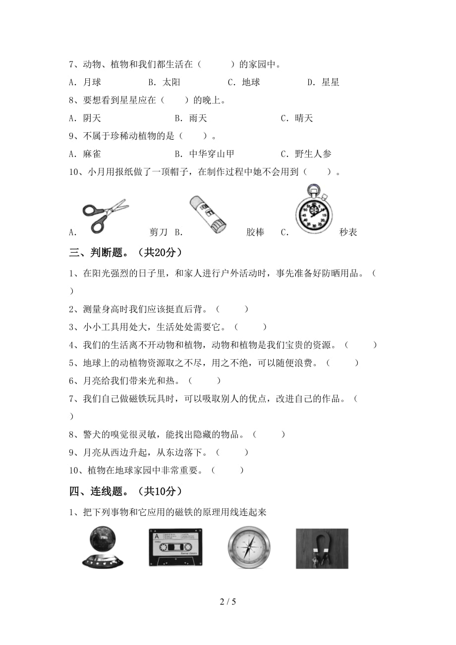 湘教版二年级科学下册期末测试卷（精编）_第2页