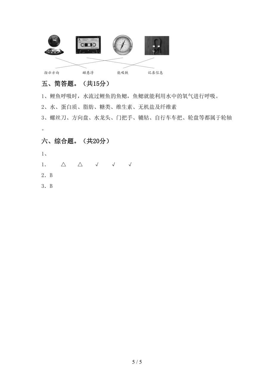 湘教版二年级科学下册期末测试卷（精编）_第5页