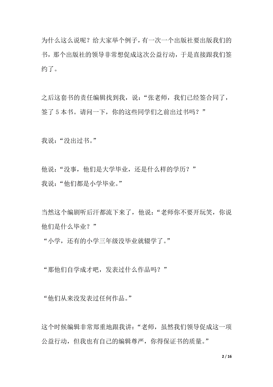 励志演讲稿：一个公益“疯子”如何读过幸福的16年？（2021年整理）_第2页