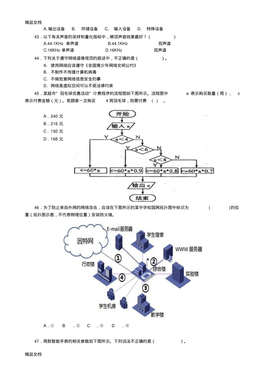 最新重庆市春招考试信息技术模拟试题一资料.._第4页