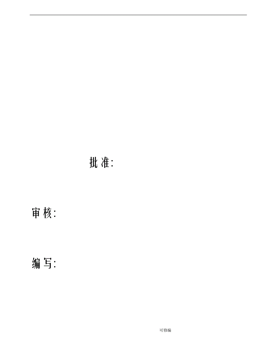 10kV农配网改造工程施工设计方案_第2页