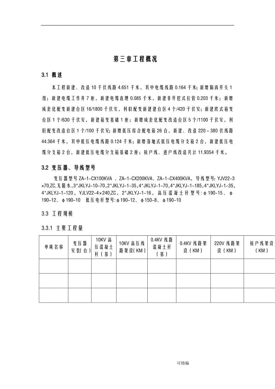 10kV农配网改造工程施工设计方案_第5页